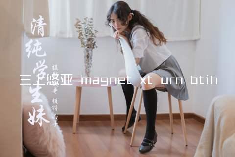三上悠亚 magnet xt urn btih